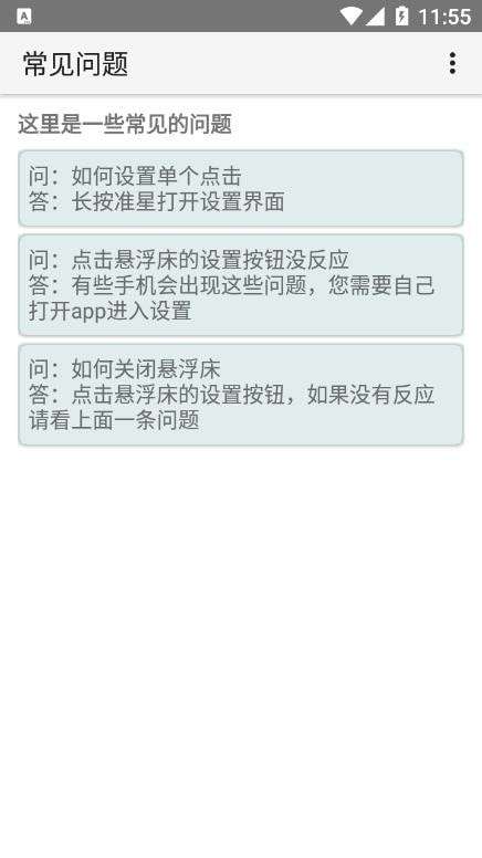 疯狂自动点击器手机版图4