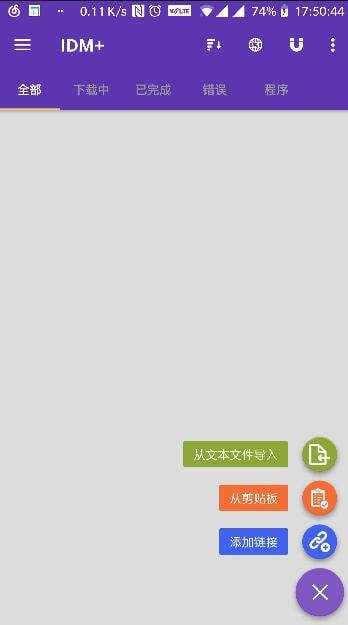 idm+安卓下载器中文版图3
