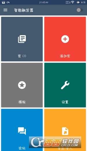 MacroDroid智能触发器最新版图4