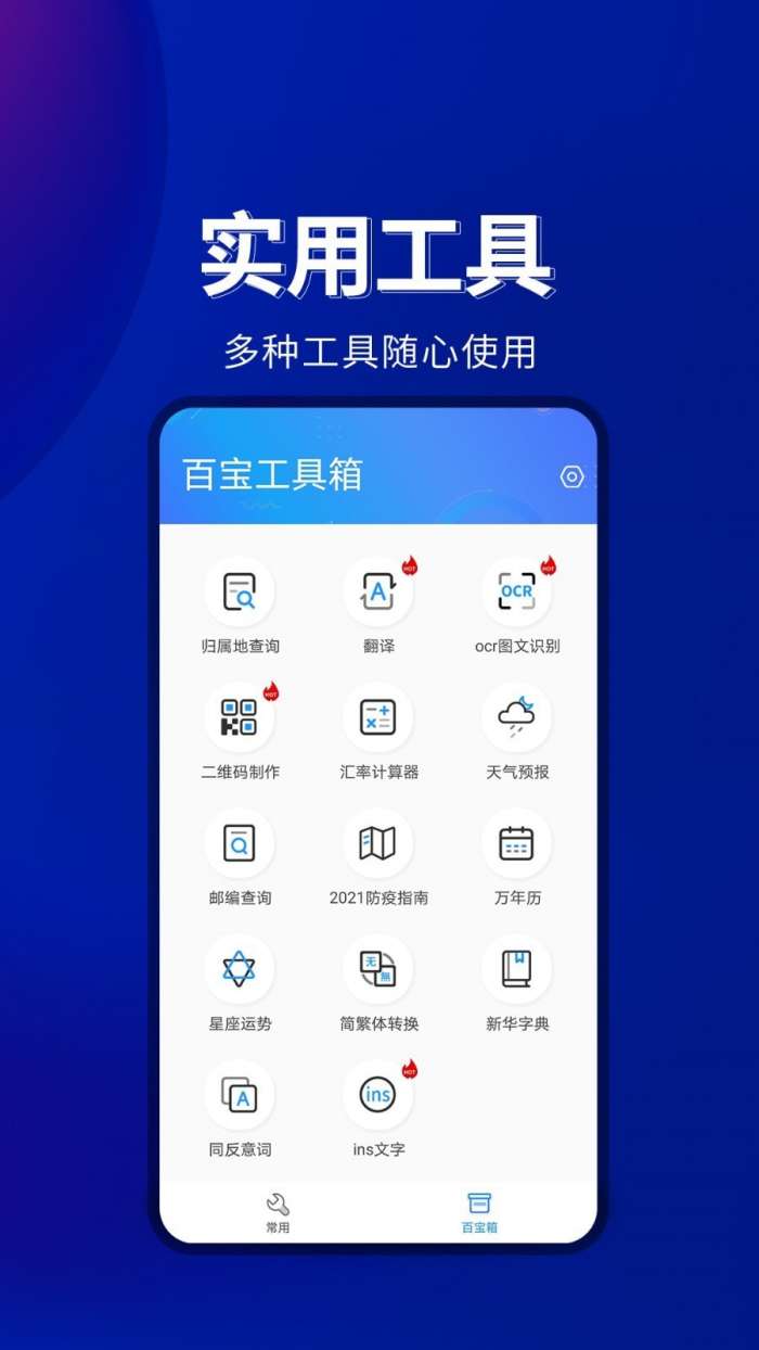 百宝工具箱软件图4