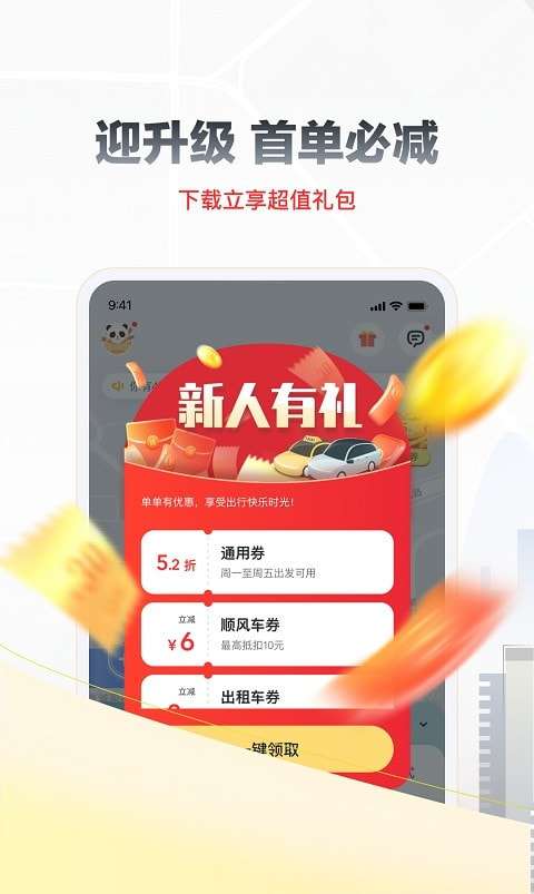 嘀嗒出行顺风车图2