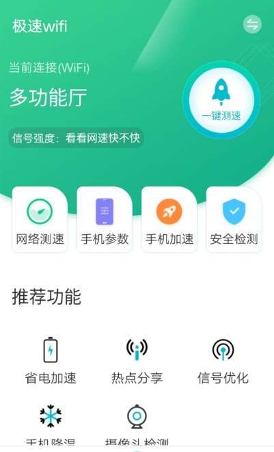 wifi一键闪连手机版图1