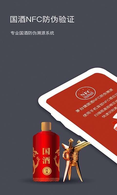 茅台镇酒防伪溯源免费版图1
