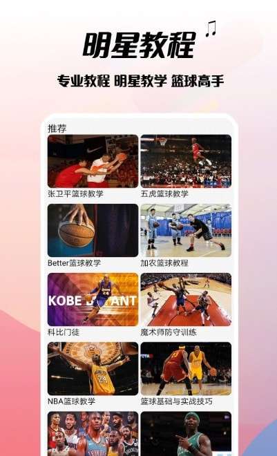 篮球手册官方版图3
