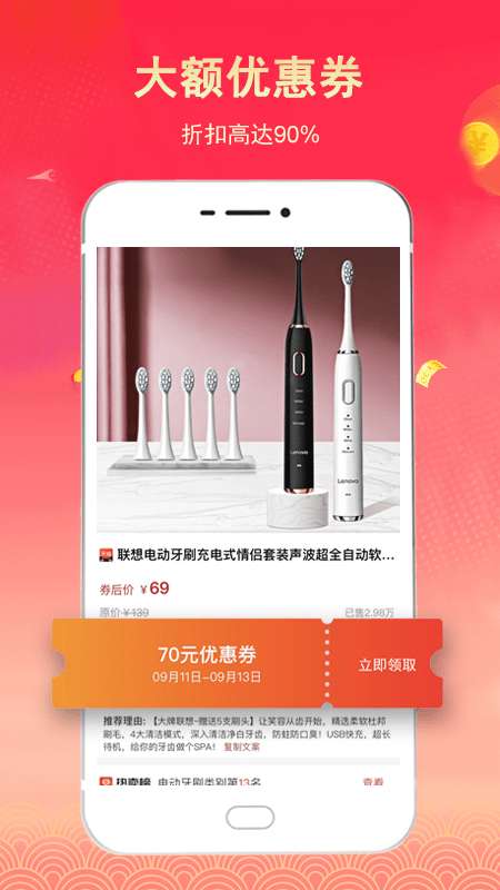 淘客联盟返利安卓版图4