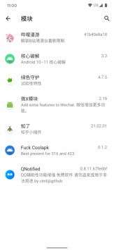 LSP框架模块安卓版图2