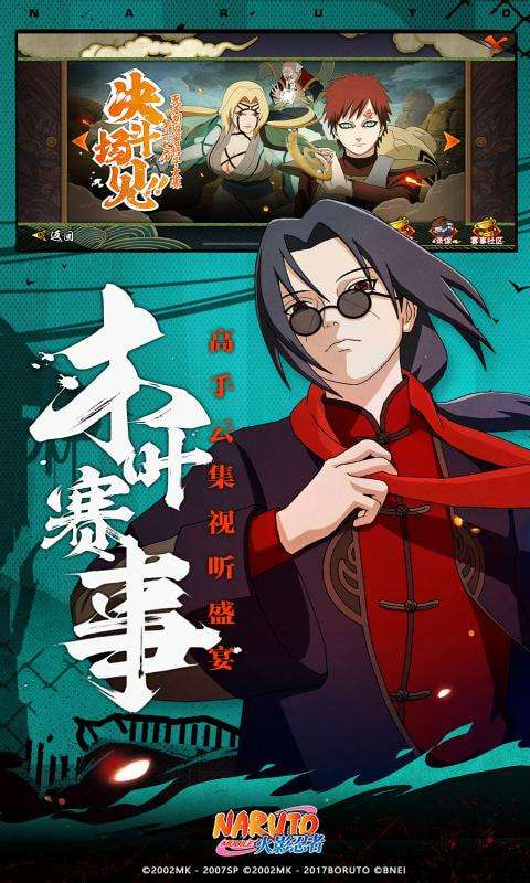 火影忍者（ourplay资源）图4
