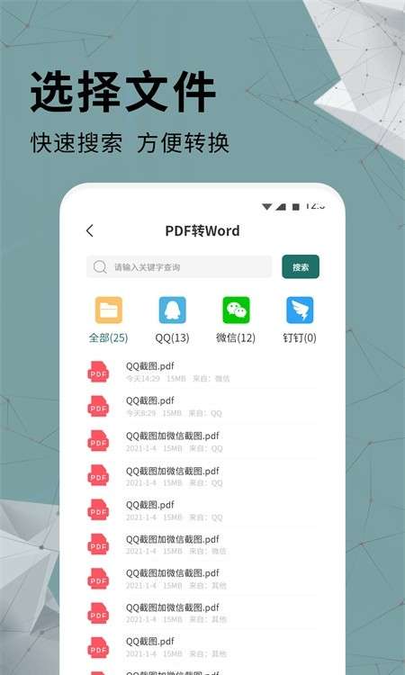 通用PDF转换器安卓版图2