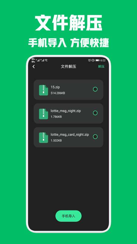 rar解压王图1