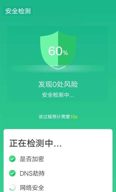wifi一键闪连手机版图3
