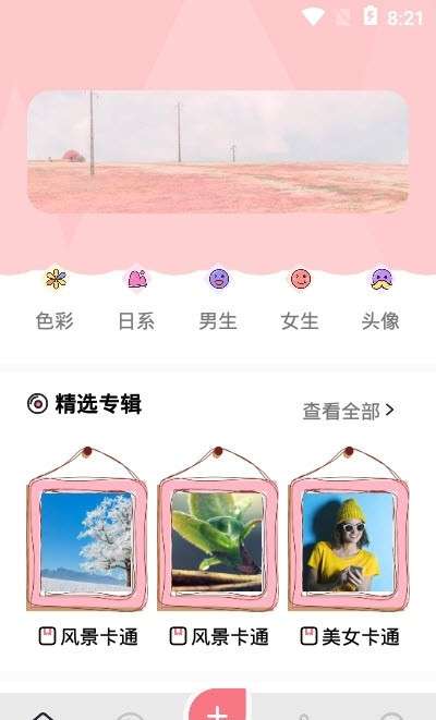 星球壁纸自制软件安卓版图3