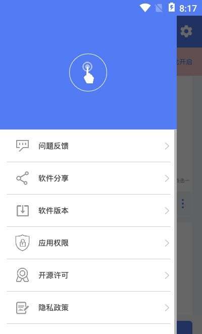 自定义手势控制官方版图1