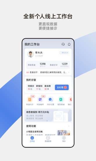 小荷医生问诊图1