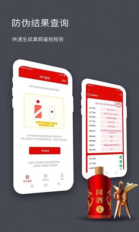 茅台镇酒防伪溯源免费版图4