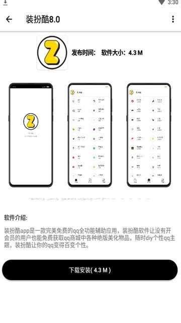 花猫画质助手9.6正式版更新图4