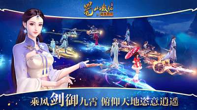 蜀山战纪手游图2