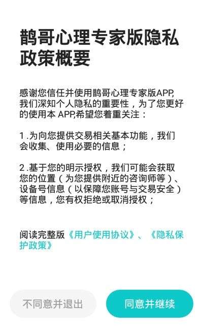 鹊哥心理专家版安卓版图2