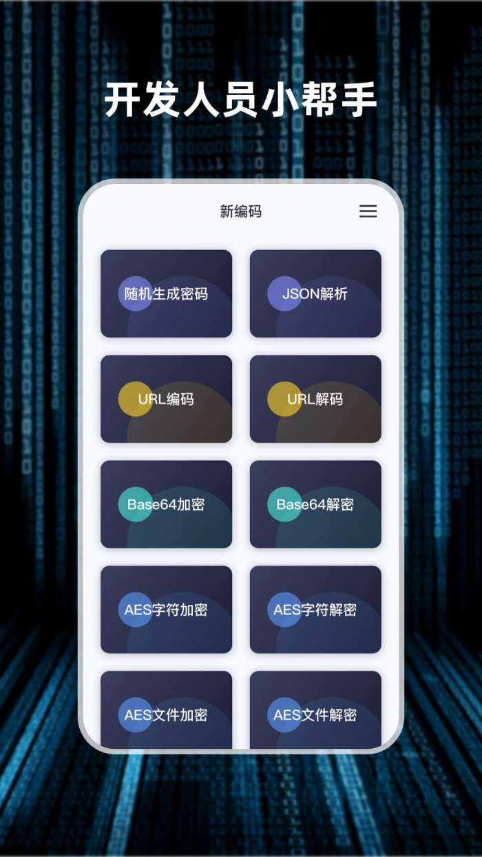 轻随机编码图1
