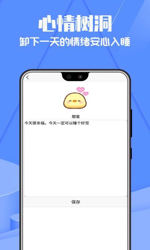 正念睡眠记录安卓版图3