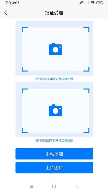 检的快手机版图2
