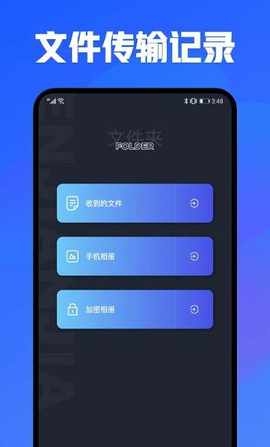 手机搬家文件互传图2