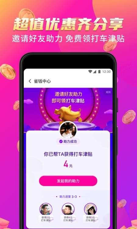 花小猪打车平台图1