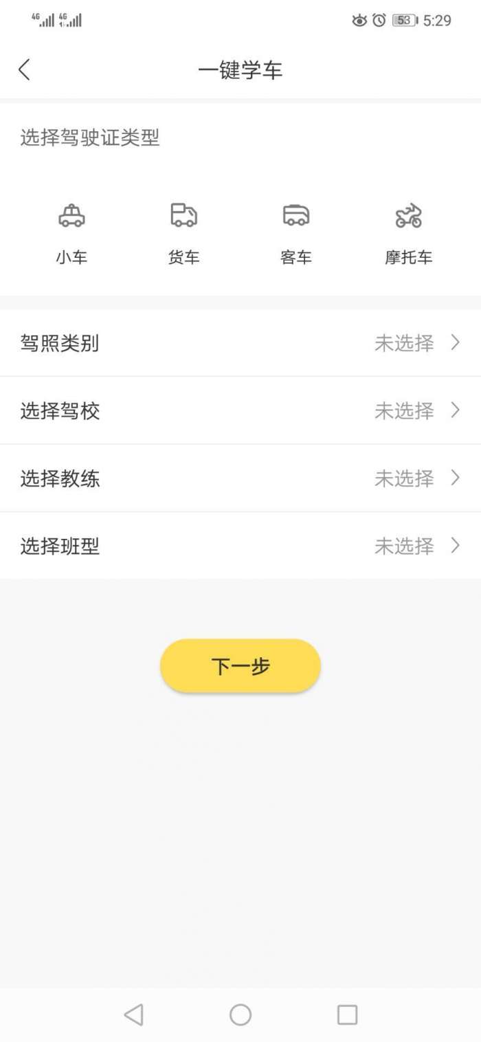 帮帮学车手机版图1
