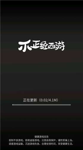 不正经西游手游图2