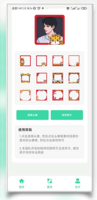 2022微信虎年头像制作图2