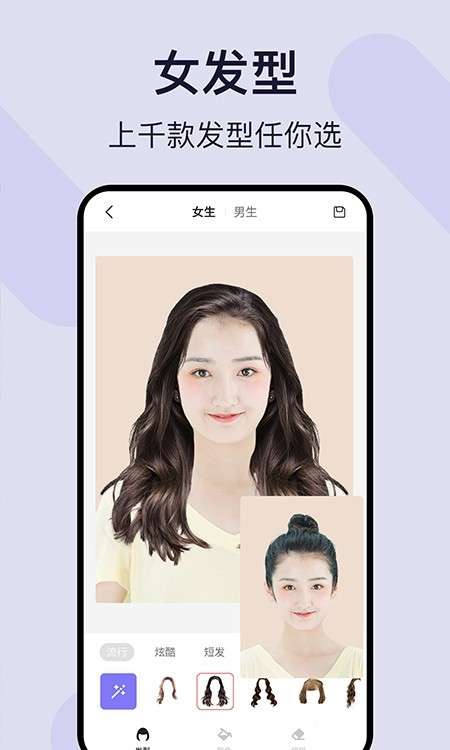 爱美发型相机手机版图1