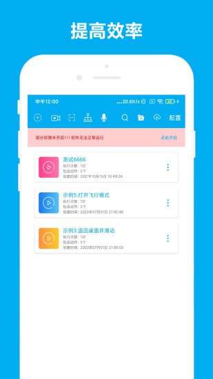 免ROOT自动化助手图3