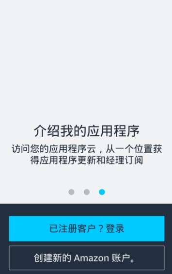 亚马逊应用商店国际版图3