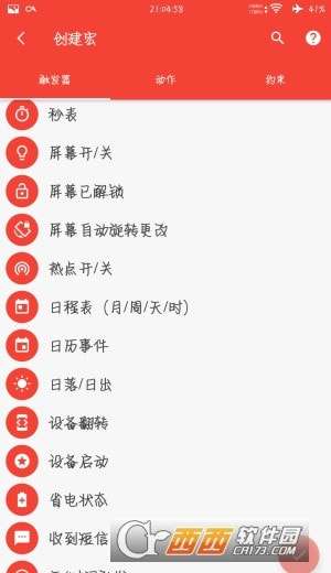 MacroDroid智能触发器最新版图3