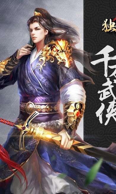 独剑天下手游图1