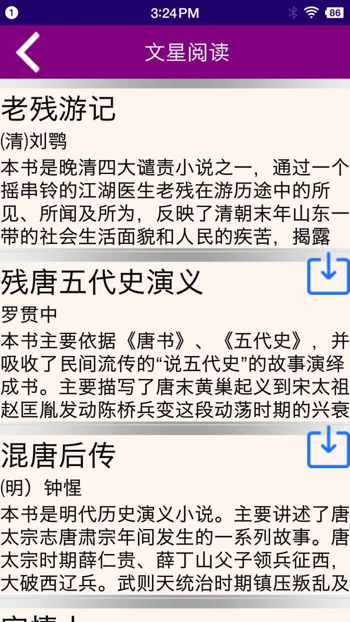 文星阅读软件图3