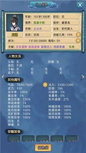修仙家族模拟器无限修为版图5