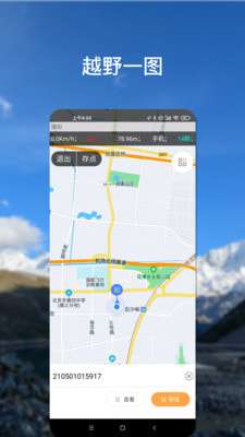 越野一图最新版图1