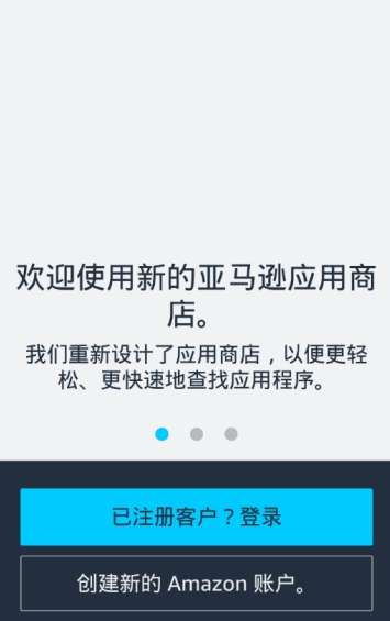亚马逊应用商店国际版截图