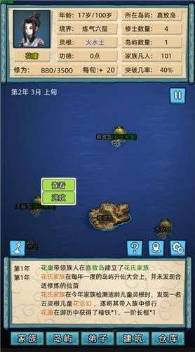 修仙家族模拟器无限修为版图2