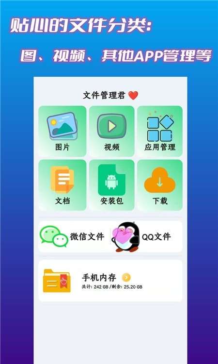 文件管理君图3