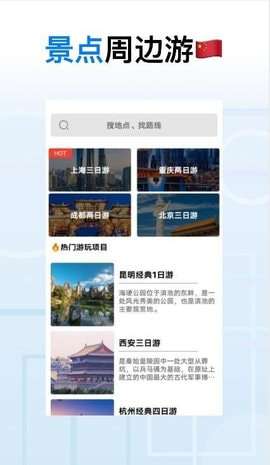 地球去旅行安卓版图2