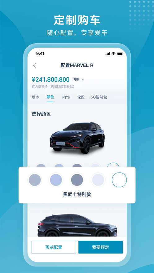 飞凡汽车安卓版图1