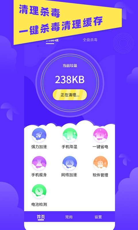 超强垃圾清理助手图1