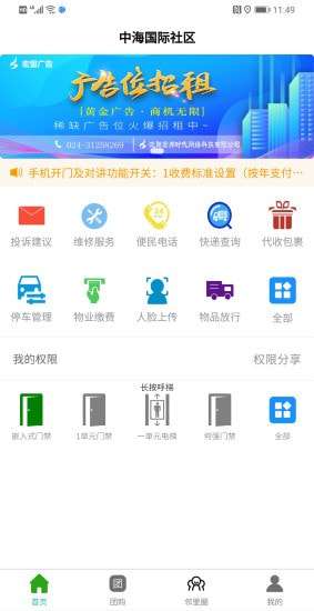 智慧云社区官方版图1
