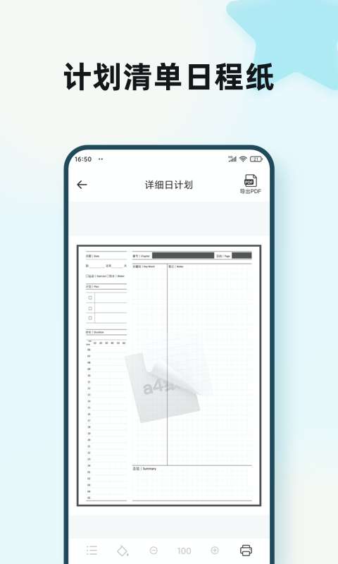 a4纸模手机版图3