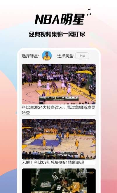 篮球手册官方版图2