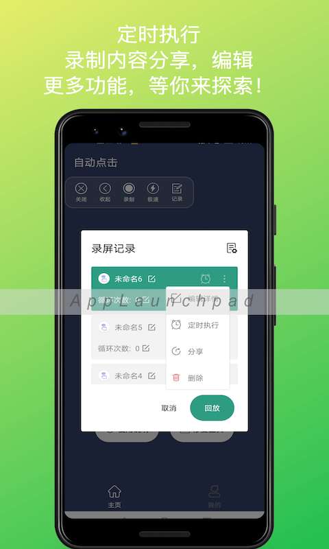 自动点击连点器最新版图4