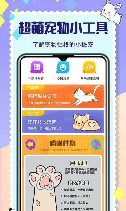 猫狗交流器中文版图1