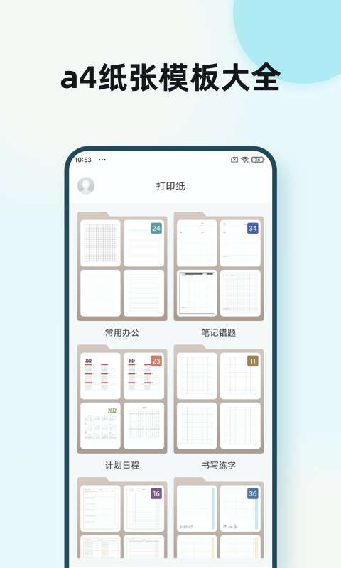 a4纸模手机版图4