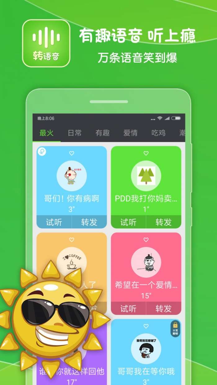 微信语音转发助手软件免费版图2